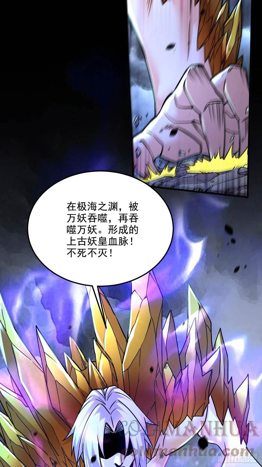 万古龙神漫画,第303话 全都给我吞下去！19图