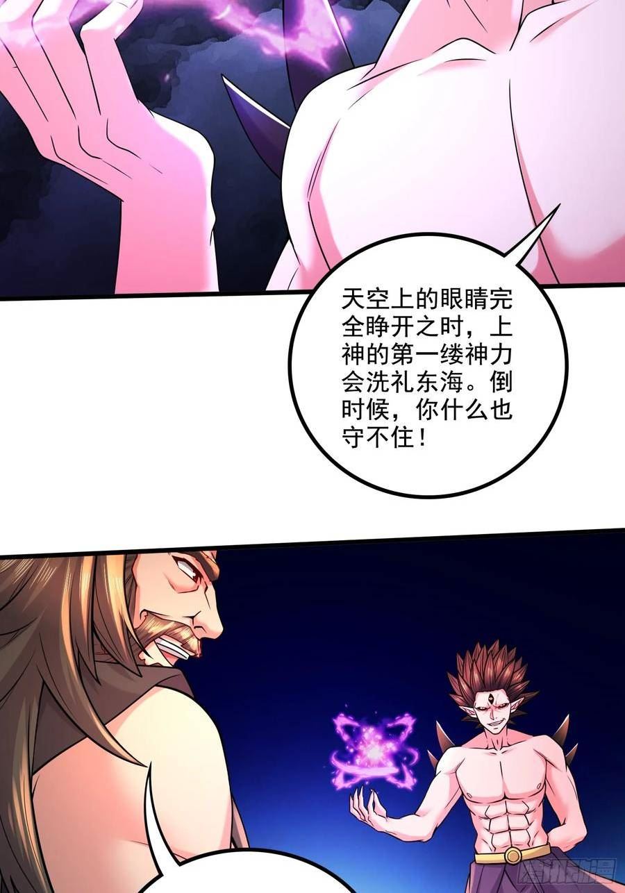 万古龙神漫画,第304话 武陵神剑28图