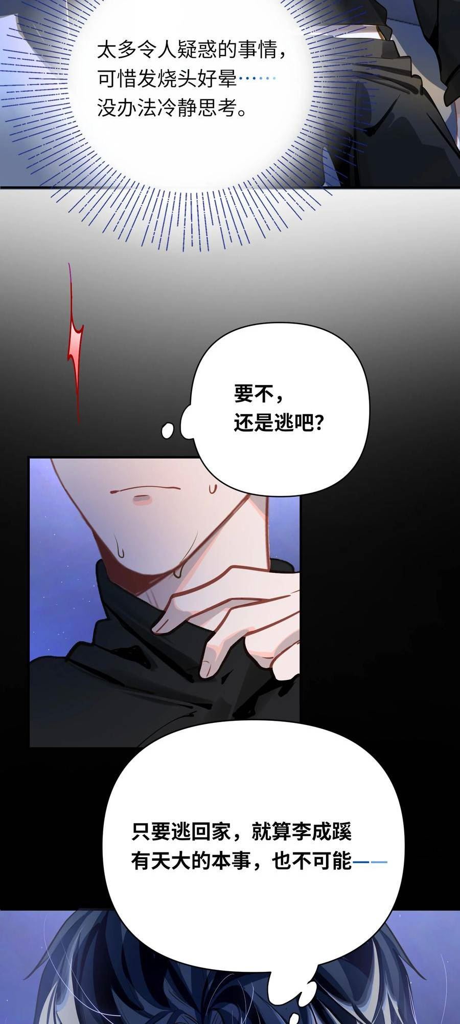 我有病啊漫画,013 强迫猫咪吞咽20图