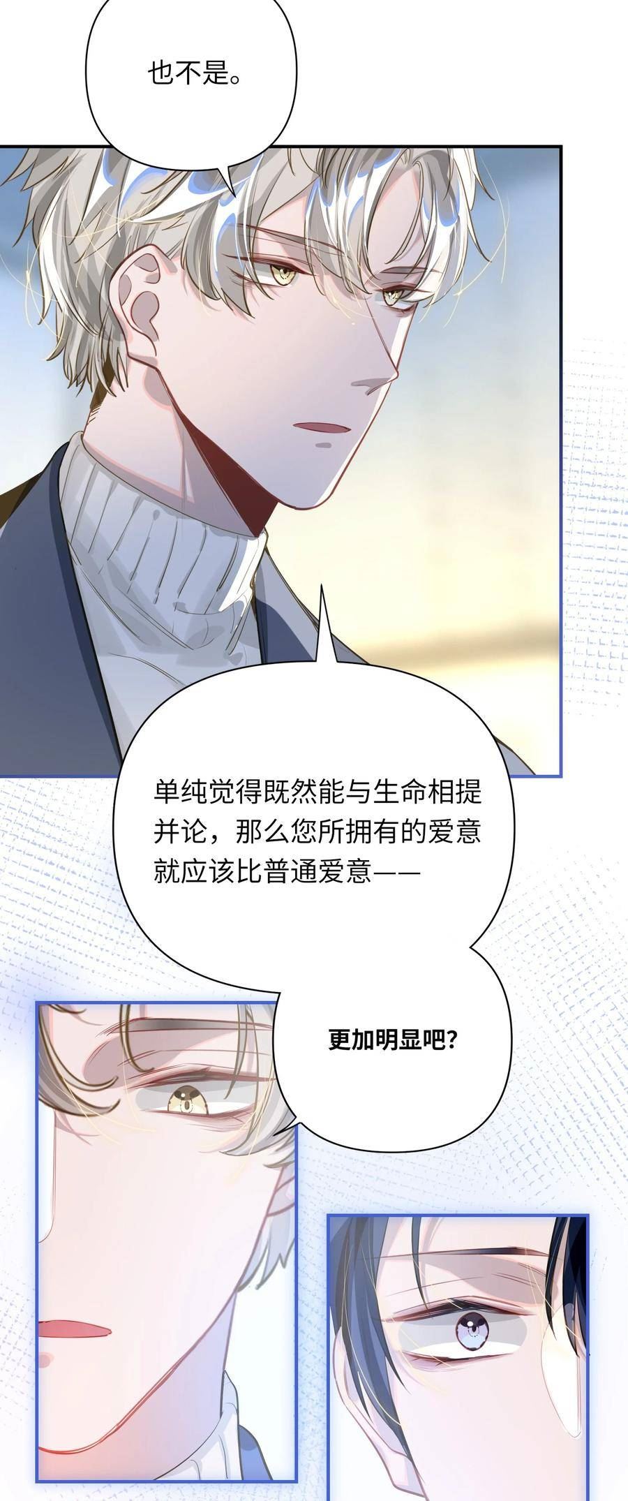 我有病啊漫画,014 告白27图