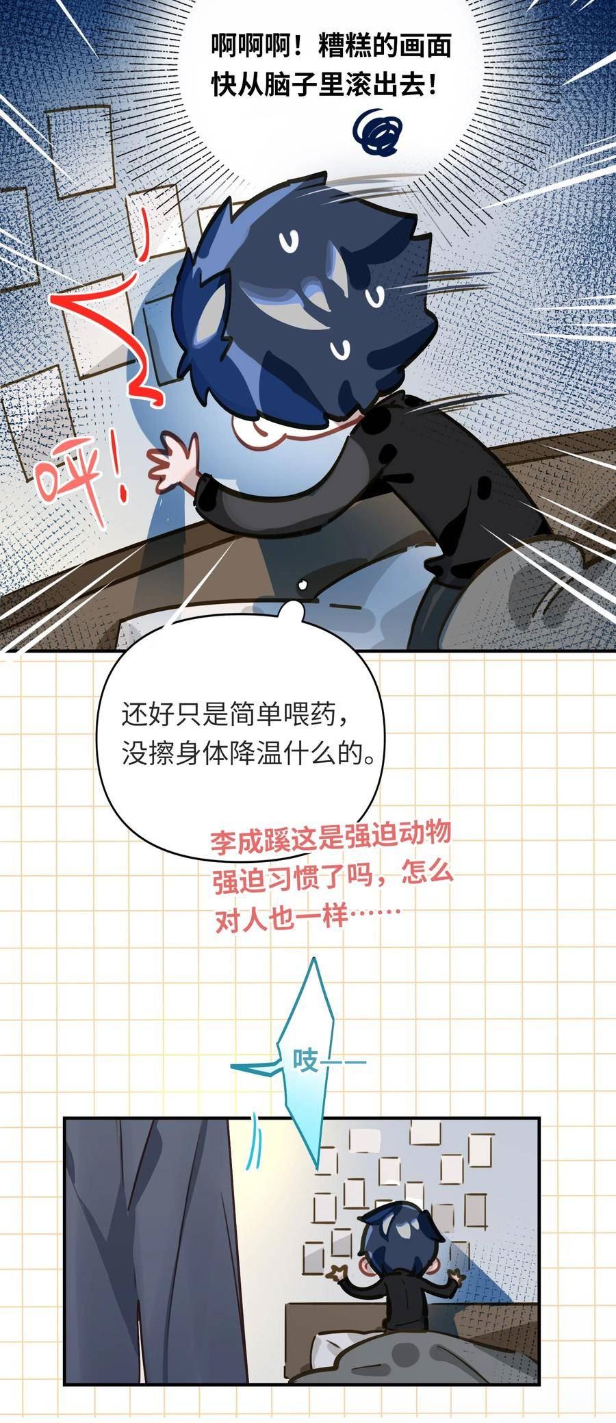 我有病啊漫画,014 告白3图