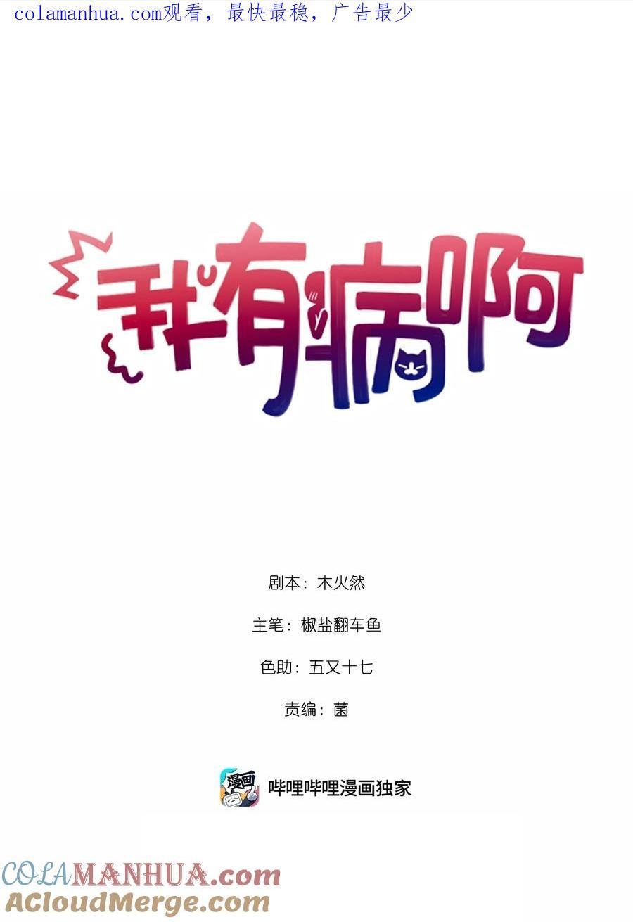 我有病啊漫画,015 男神经病厨艺了得！1图