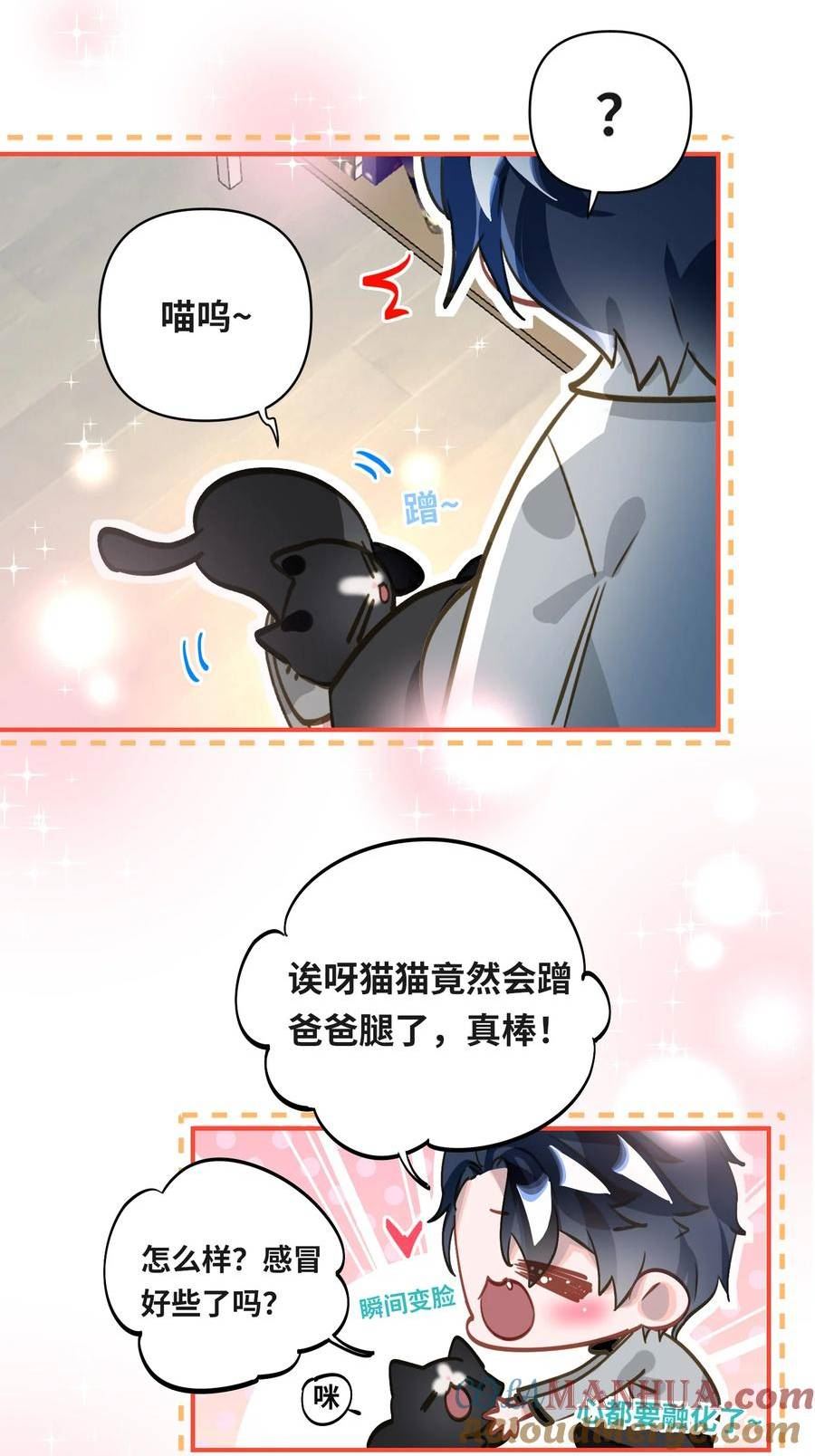 我有病啊漫画,015 男神经病厨艺了得！9图