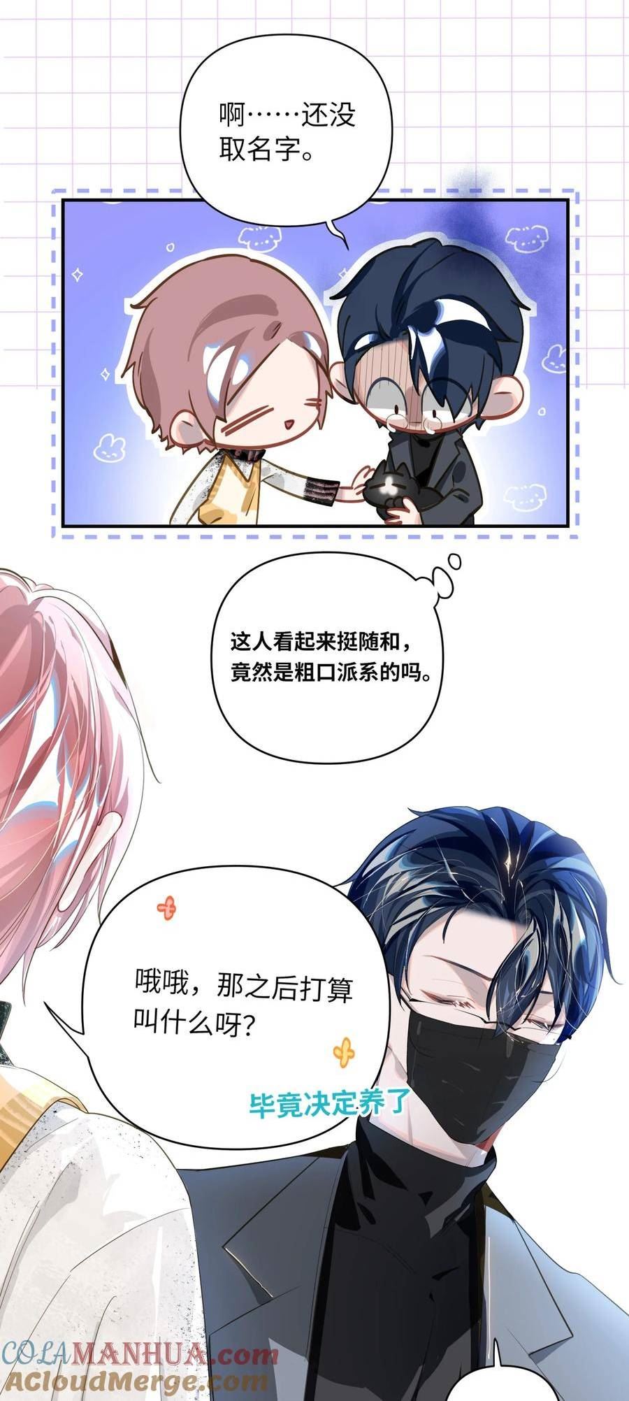 我有病啊漫画,016 吃狗粮罢了3图