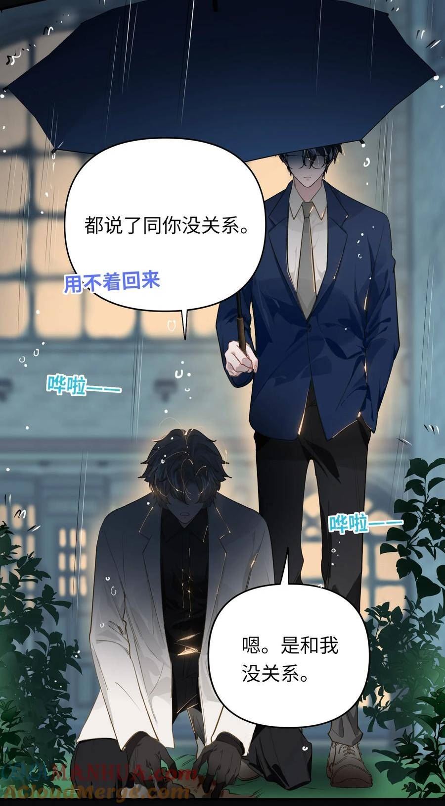 我有病啊漫画,019 被囚禁的孩子15图