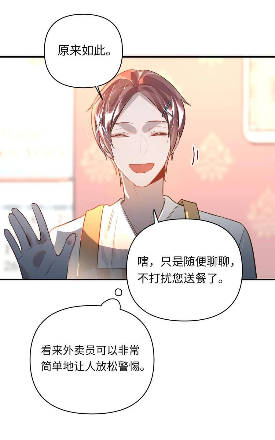 我有病啊漫画,019 被囚禁的孩子34图