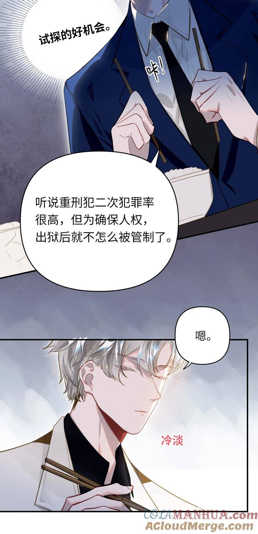 我有病啊漫画,020 暴虐的猫21图