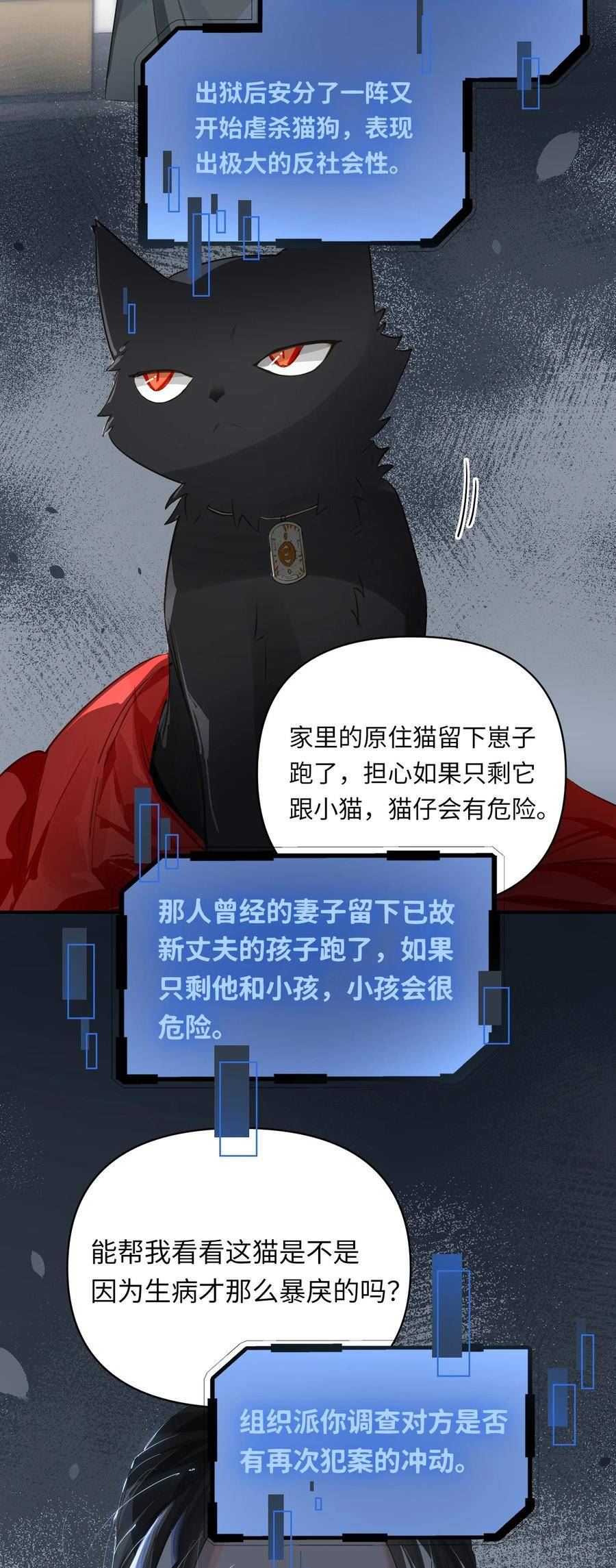 我有病啊漫画,020 暴虐的猫6图