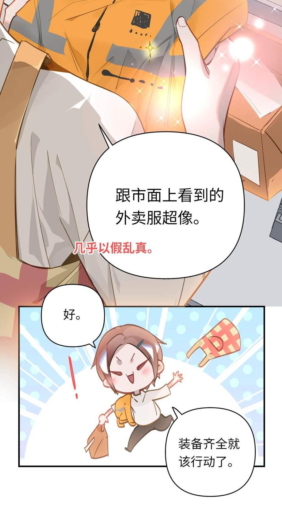 我有病啊漫画,021 亲吻还是撕咬？20图