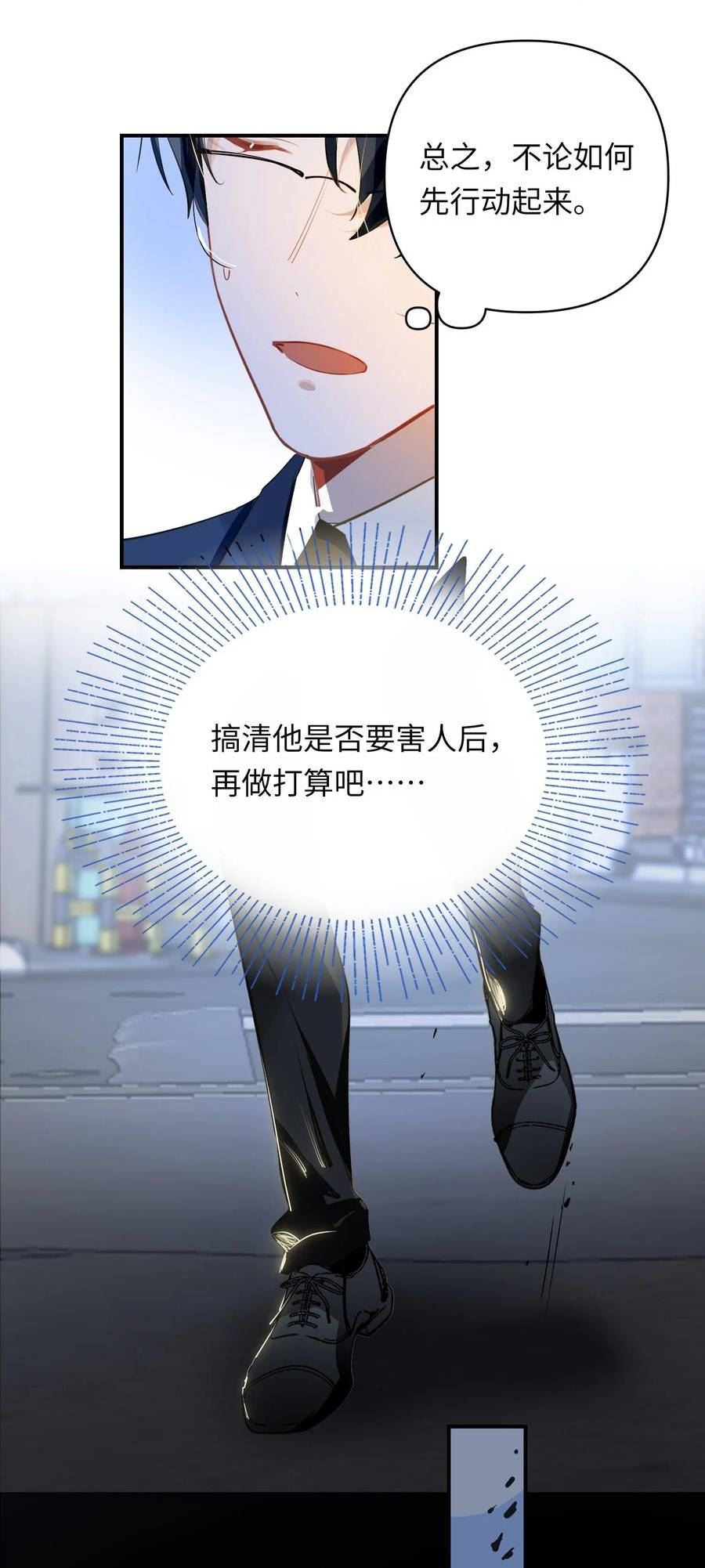 我有病啊漫画,021 亲吻还是撕咬？30图