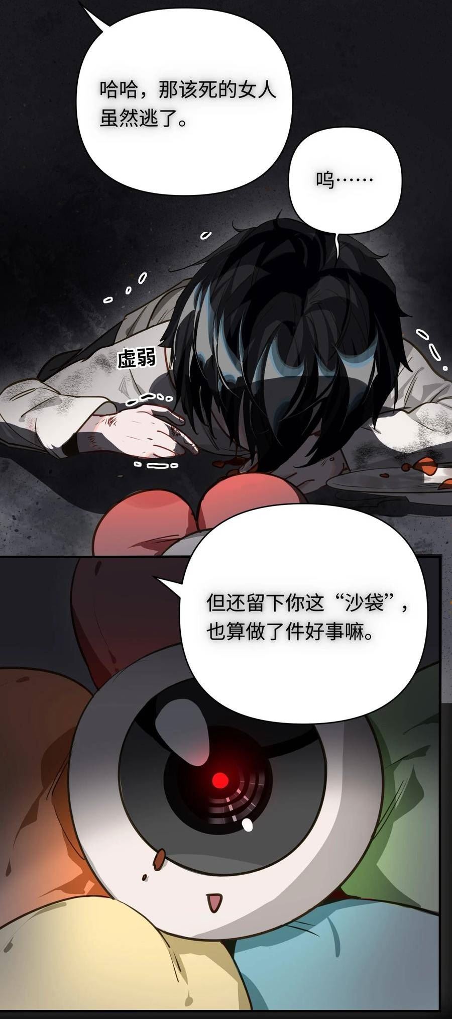 我有病啊漫画,022 被囚禁的孩子18图