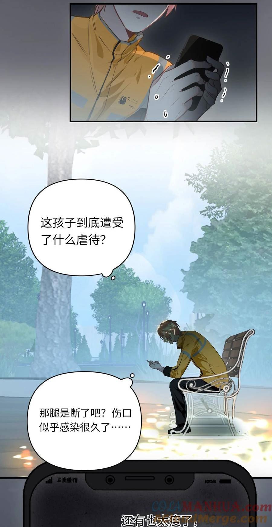 我有病啊漫画,022 被囚禁的孩子21图