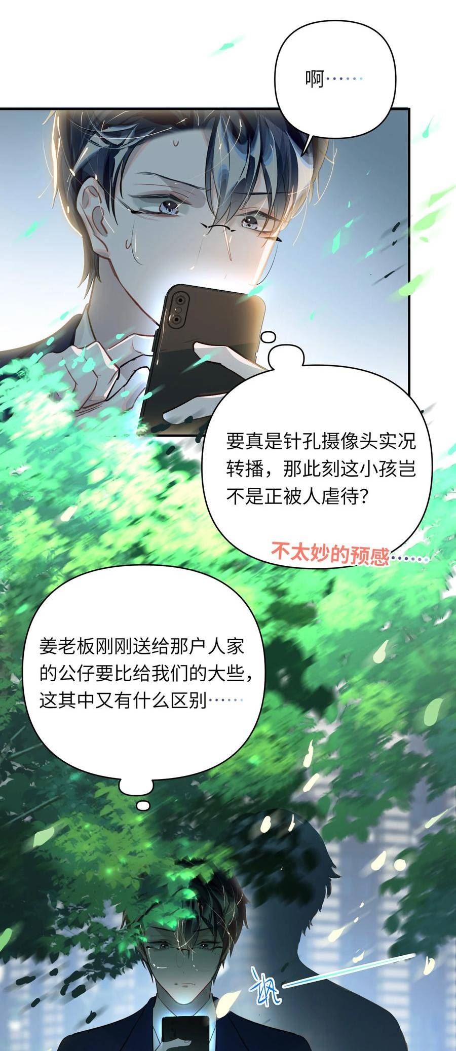 我有病啊漫画,022 被囚禁的孩子26图