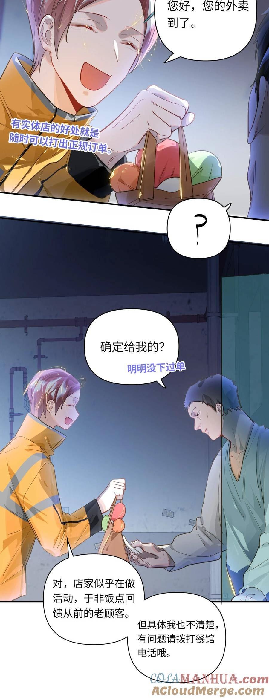 我有病啊漫画,022 被囚禁的孩子3图