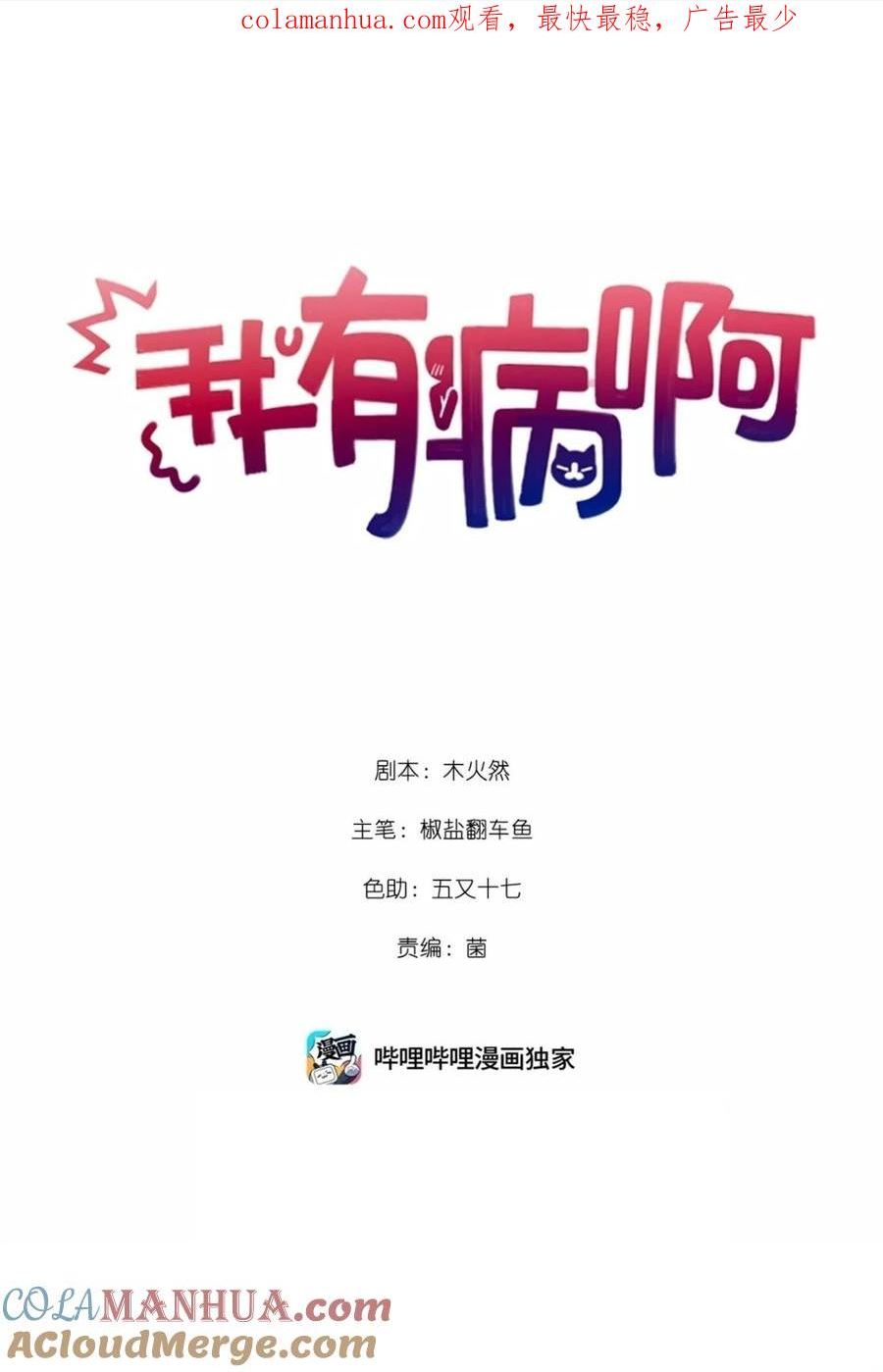 我有病啊漫画,023 我要住你家1图