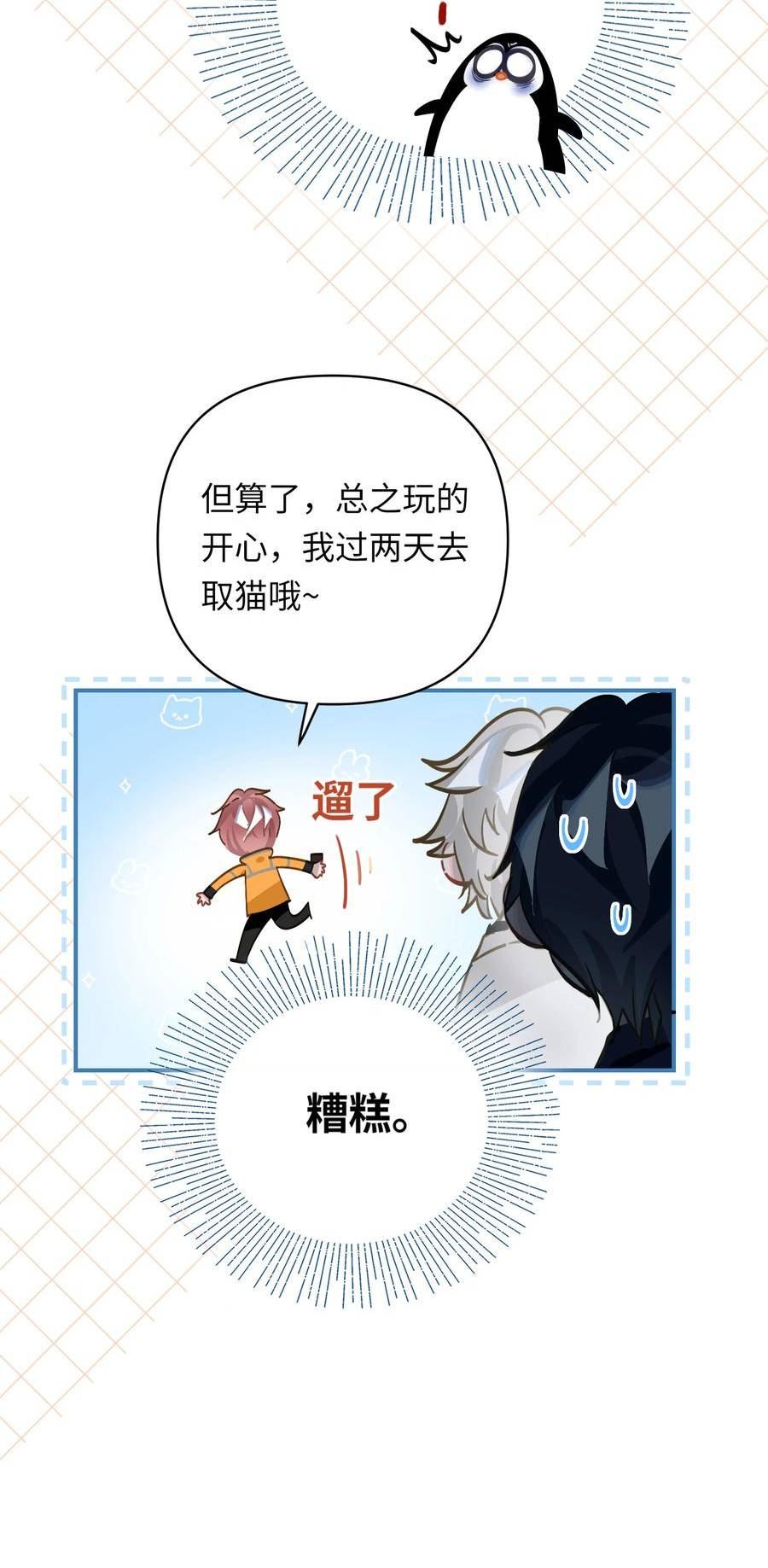 我有病啊漫画,023 我要住你家12图