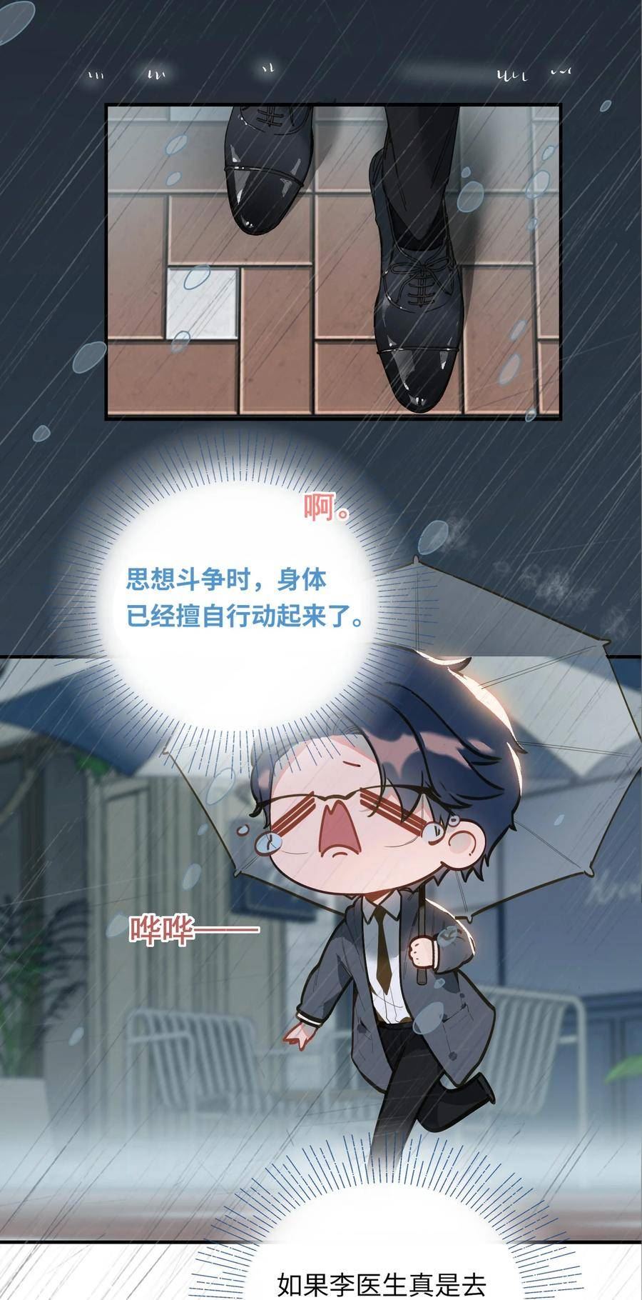 我有病啊漫画,003 杀人现场？！12图