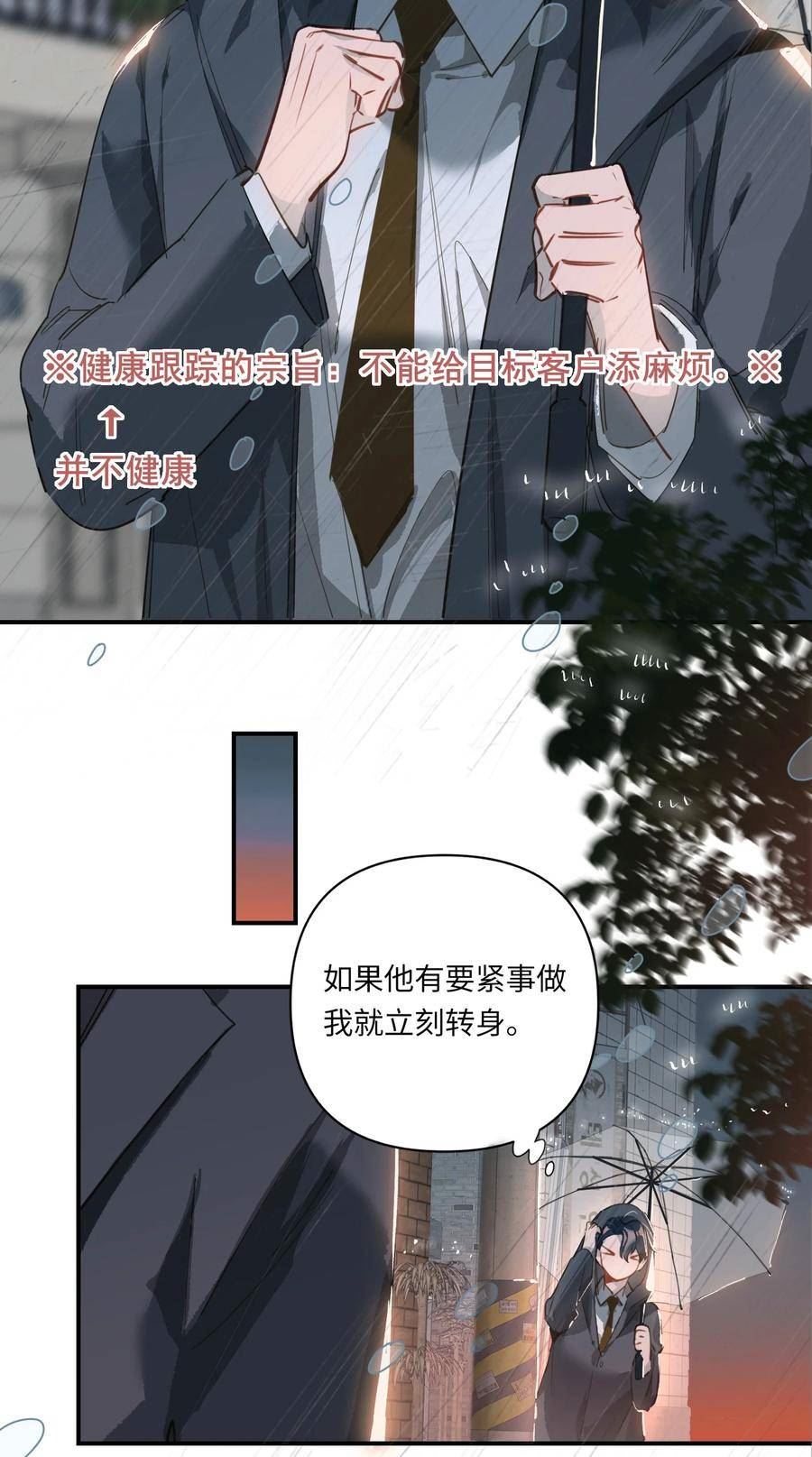 我有病啊漫画,003 杀人现场？！14图