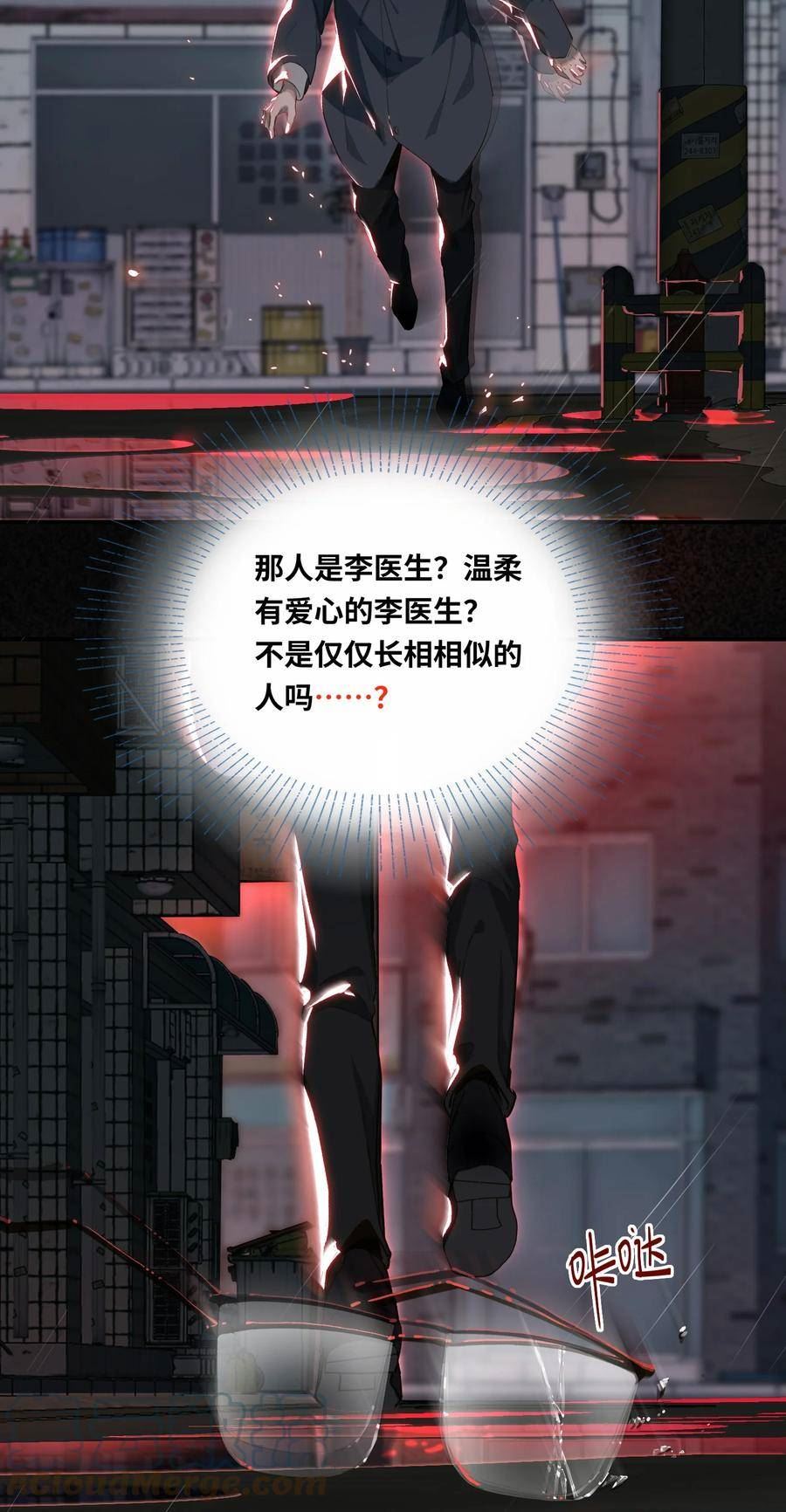 我有病啊漫画,003 杀人现场？！43图