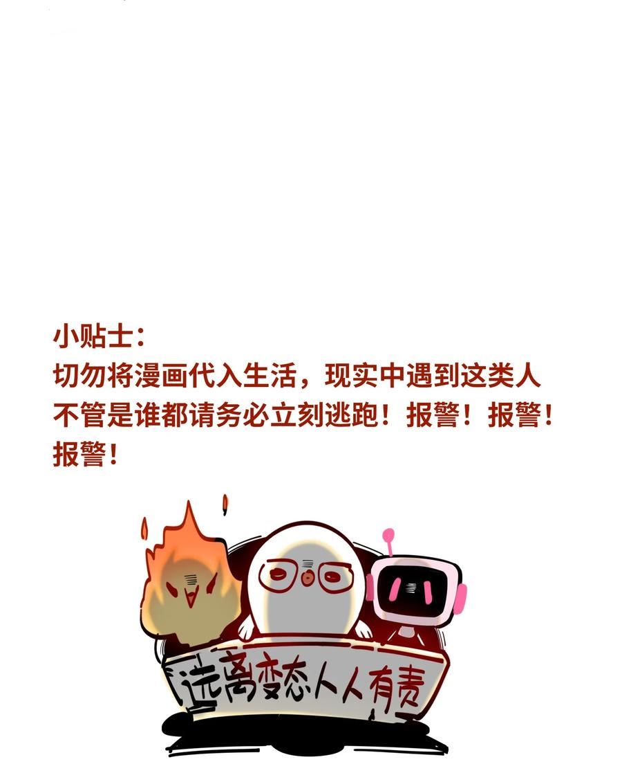 我有病啊漫画,003 杀人现场？！53图