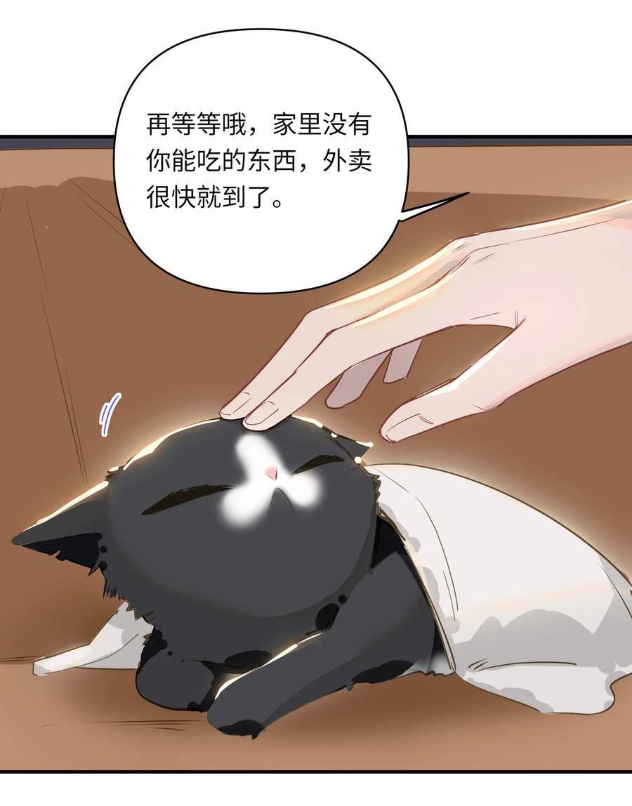 我有病啊漫画,004 捡到猫了！32图