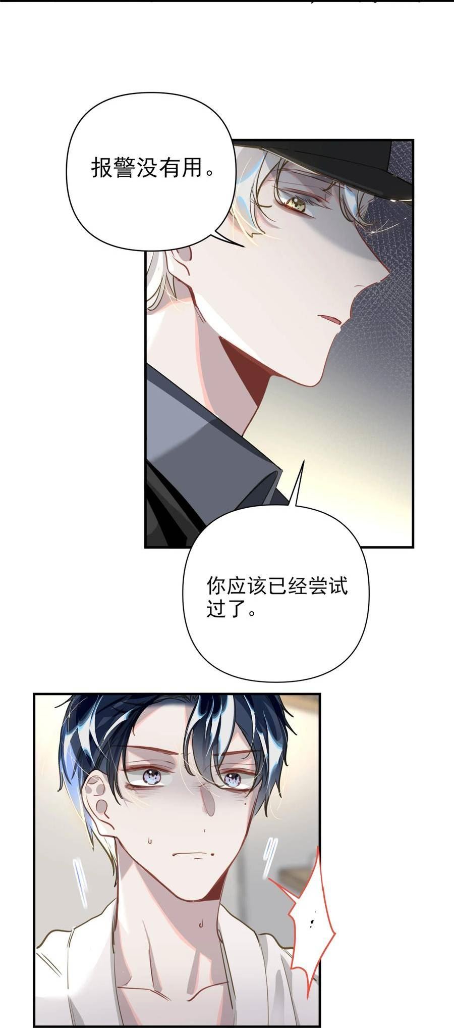 我有病啊漫画,006 封口警告12图