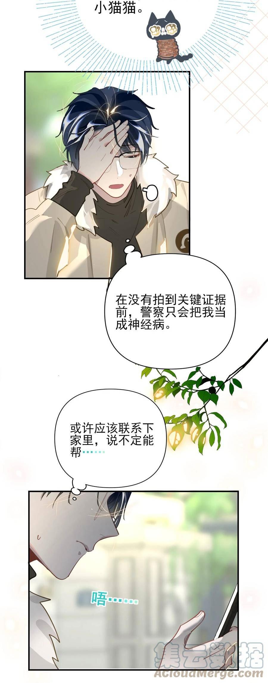 我有病啊漫画,006 封口警告31图