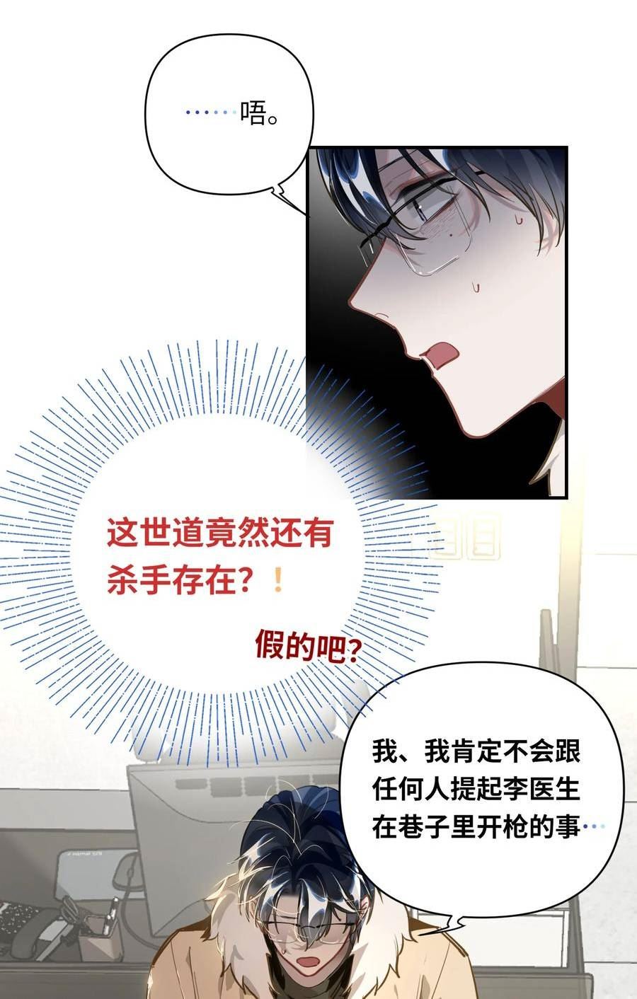 我有病啊漫画,007 又有何事14图