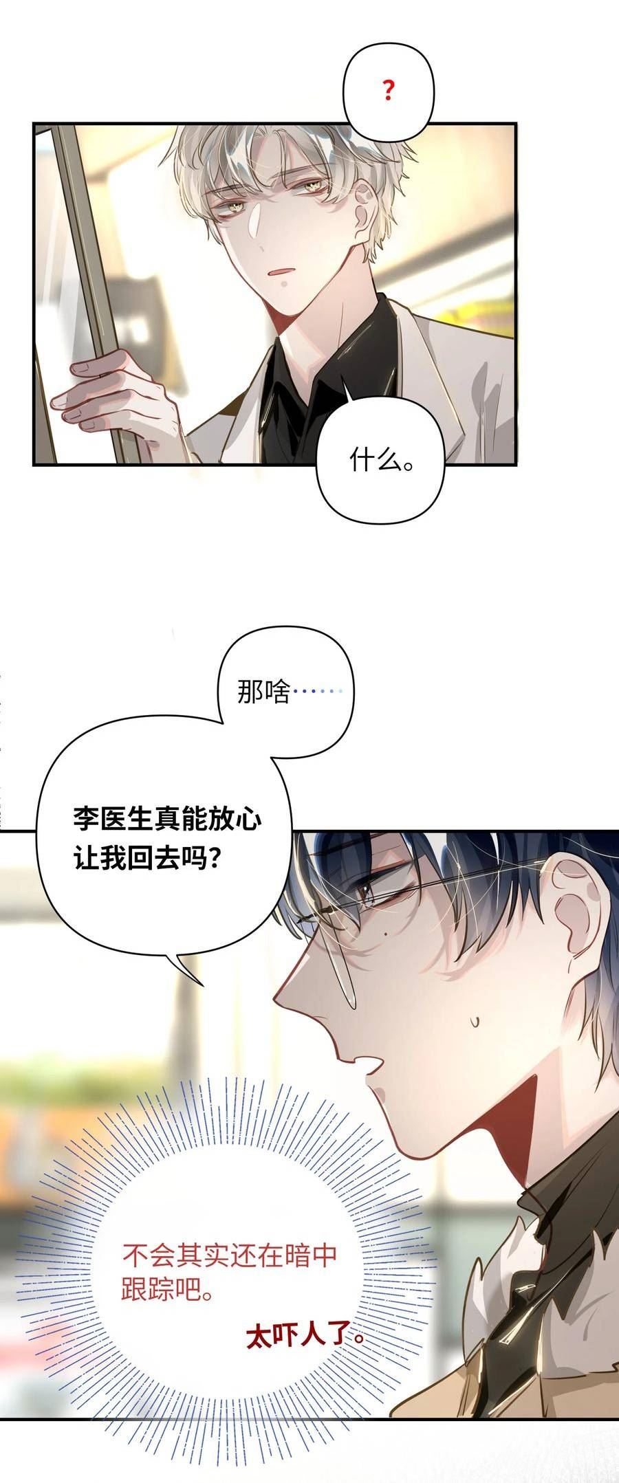 我有病啊漫画,007 又有何事18图