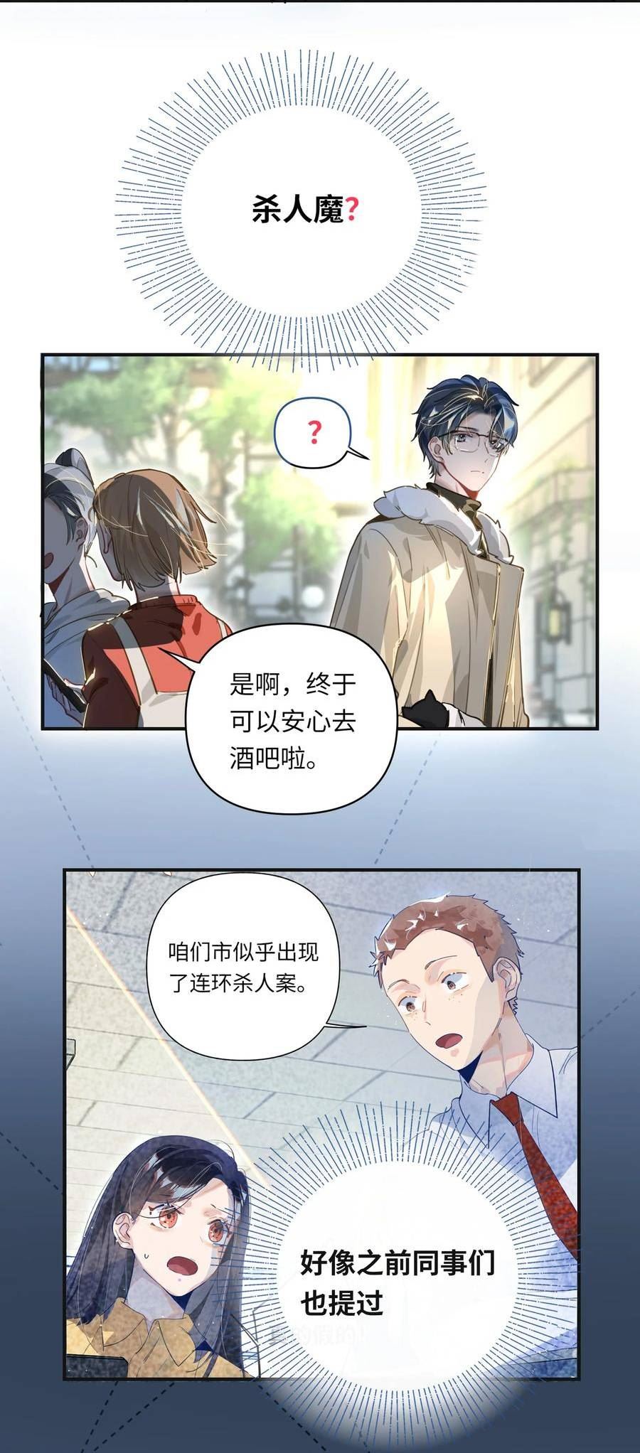 我有病啊漫画,007 又有何事34图