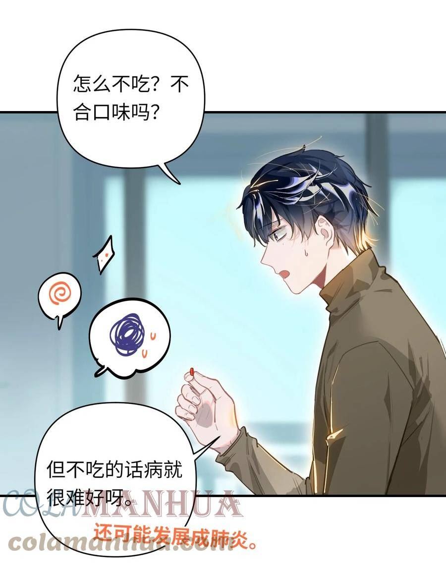 我有病啊漫画,008 为什么？！29图