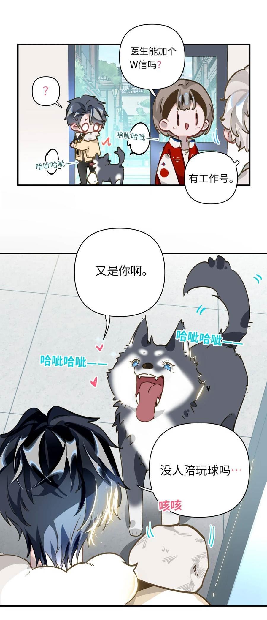 我有病啊漫画,009 危险呀！22图