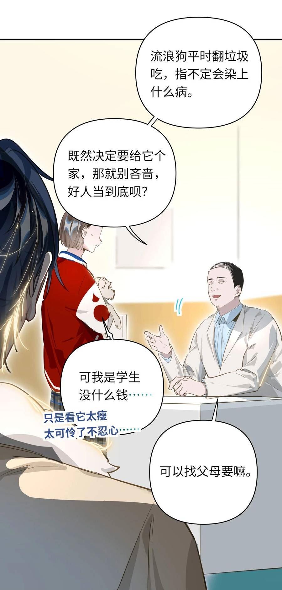 我有病啊漫画,009 危险呀！8图