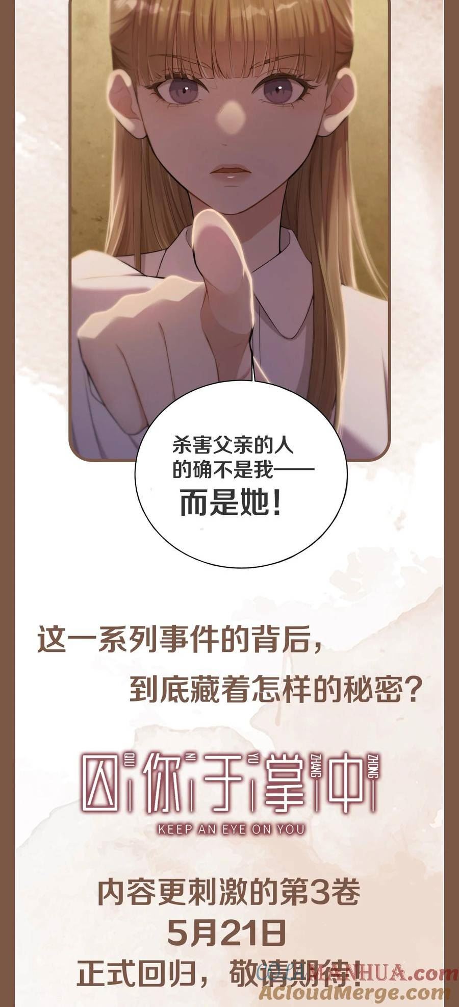 囚你于掌中免费画漫漫画,公告 第3卷情报大公开！3图