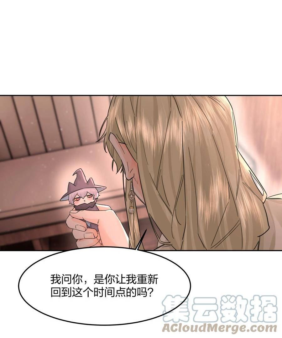 前任为王免费阅读完整漫画,第14话 重来？！3图