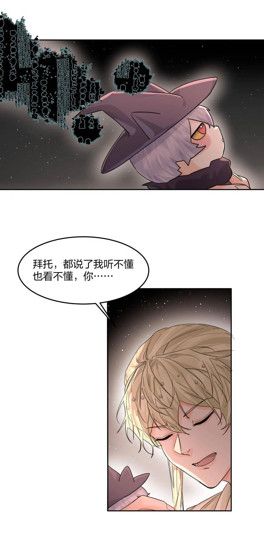 前任为王免费阅读完整漫画,第14话 重来？！4图