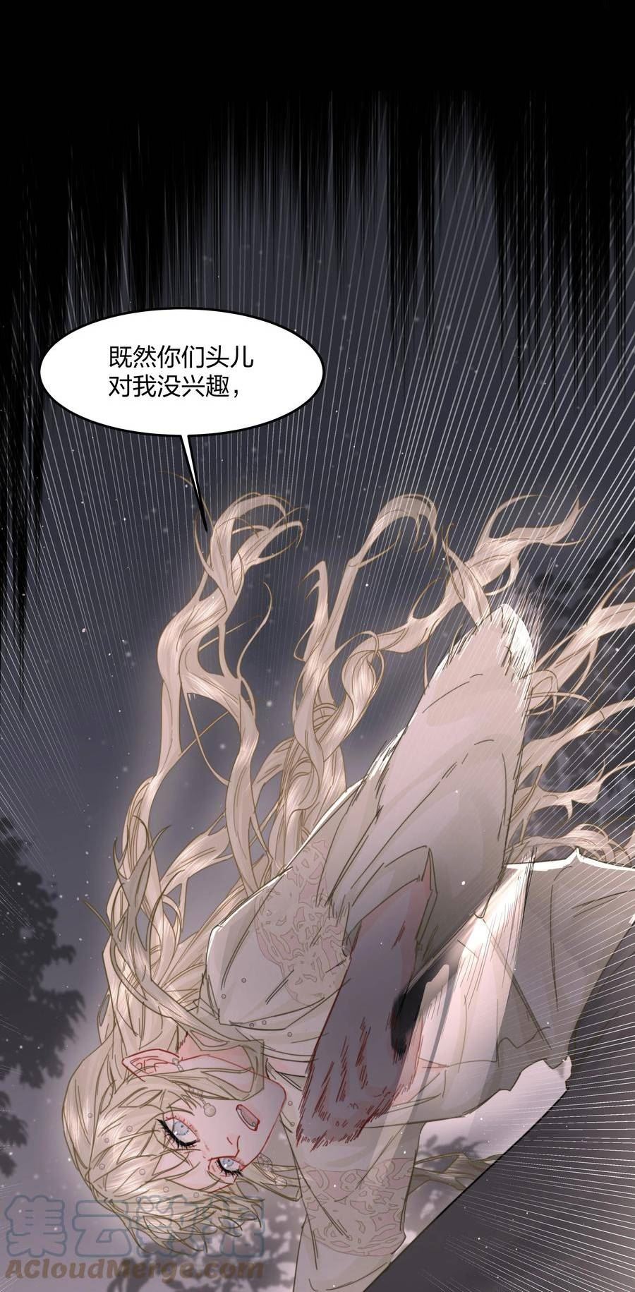 前任为什么在意我有没有新对象漫画,第16话 错误的选择25图