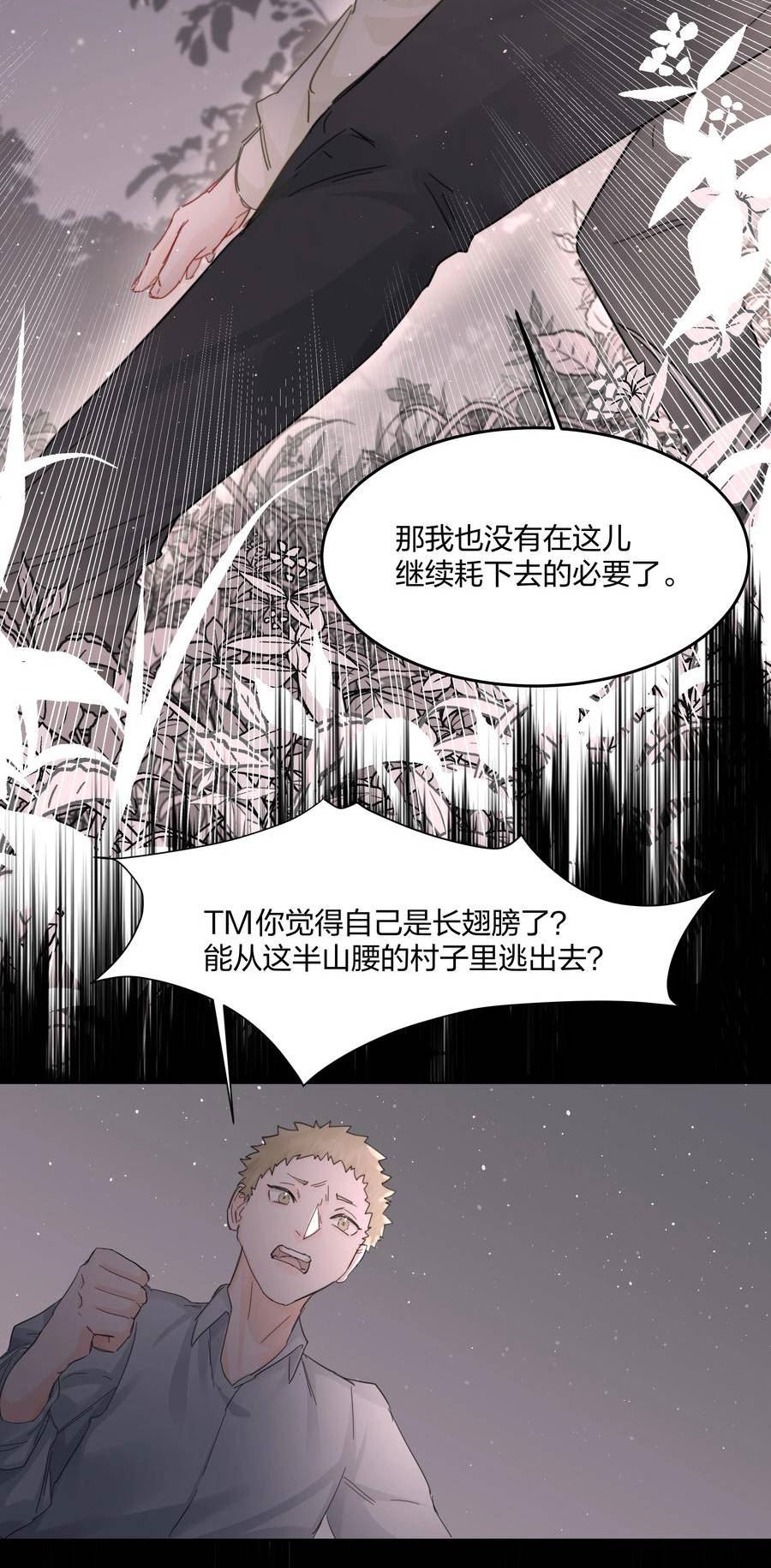 前任为什么在意我有没有新对象漫画,第16话 错误的选择26图