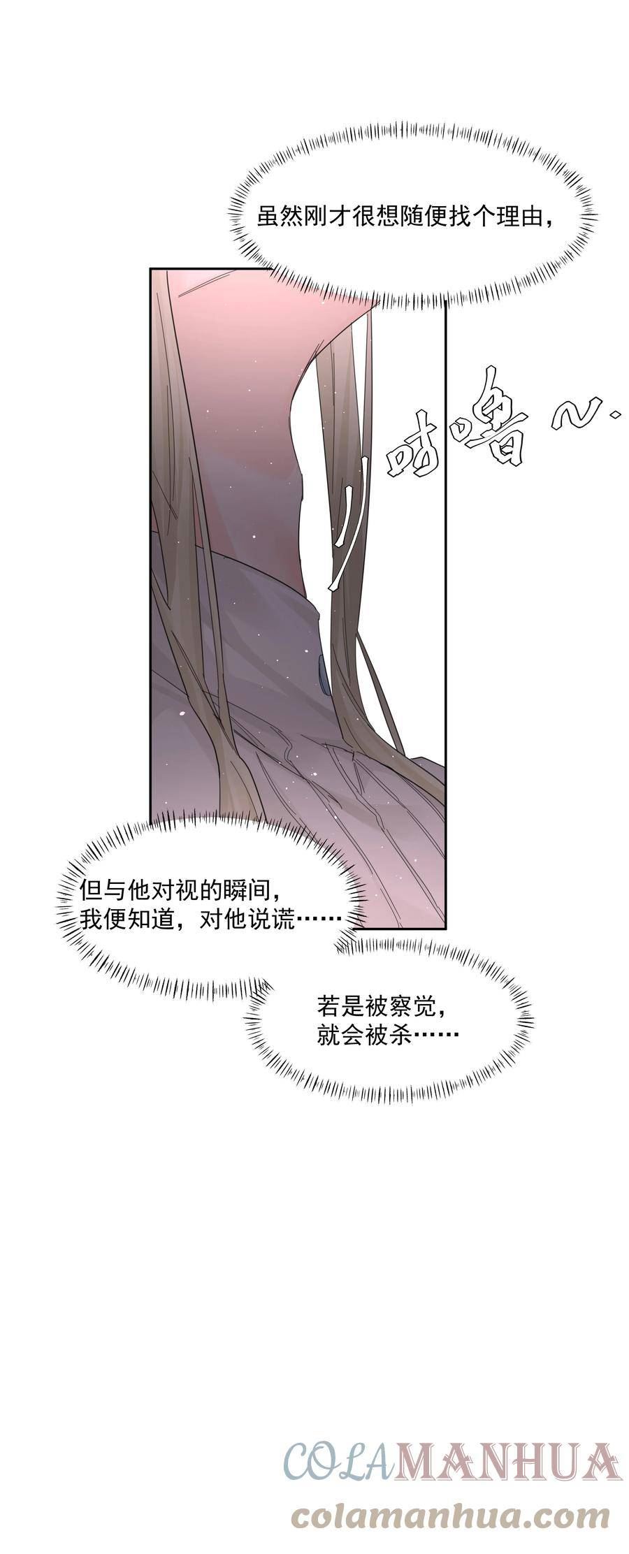 前任为王漫画免费阅读完整漫画,第18话 惩罚13图