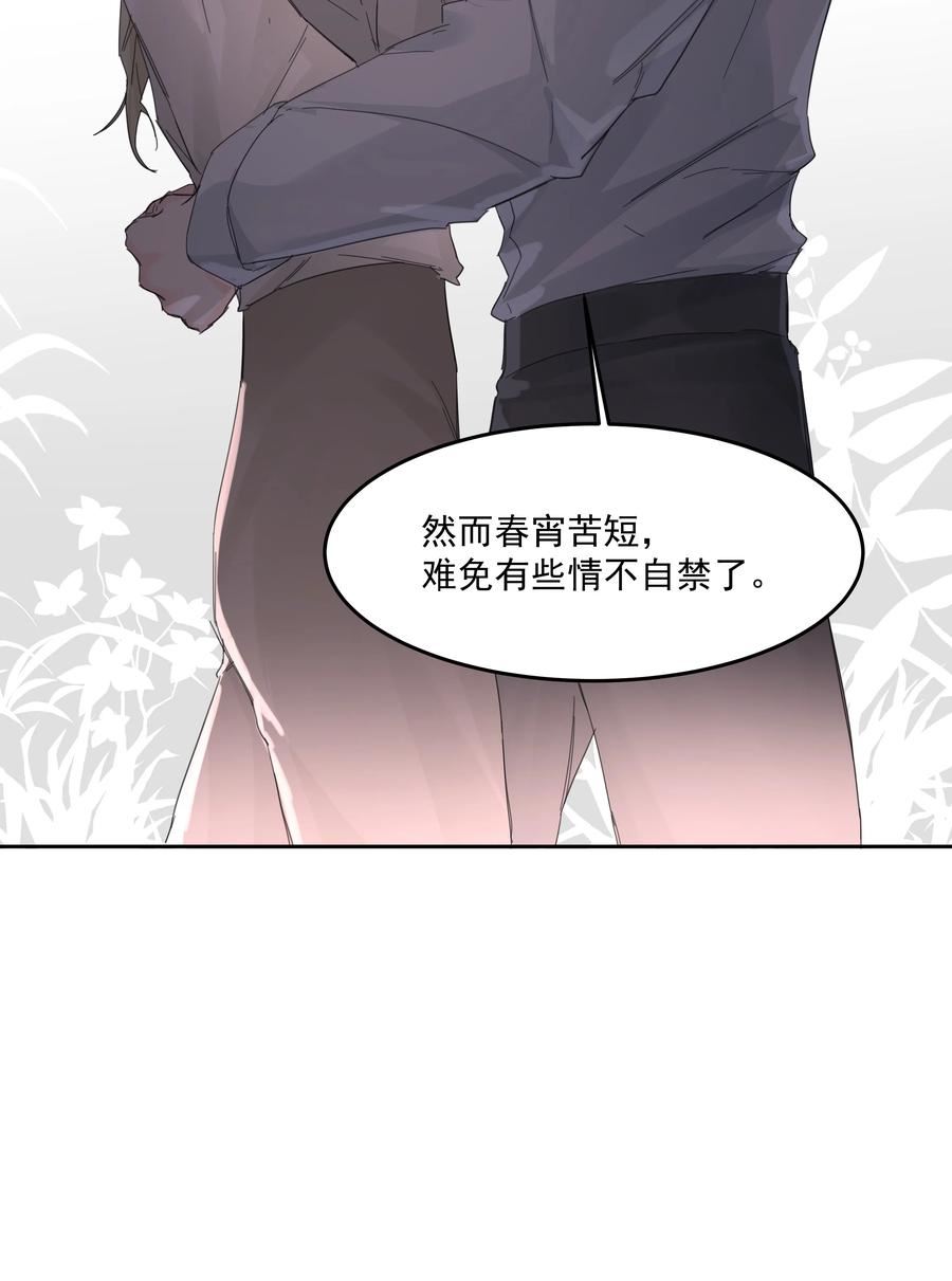 前任为王漫画免费阅读完整漫画,第18话 惩罚48图