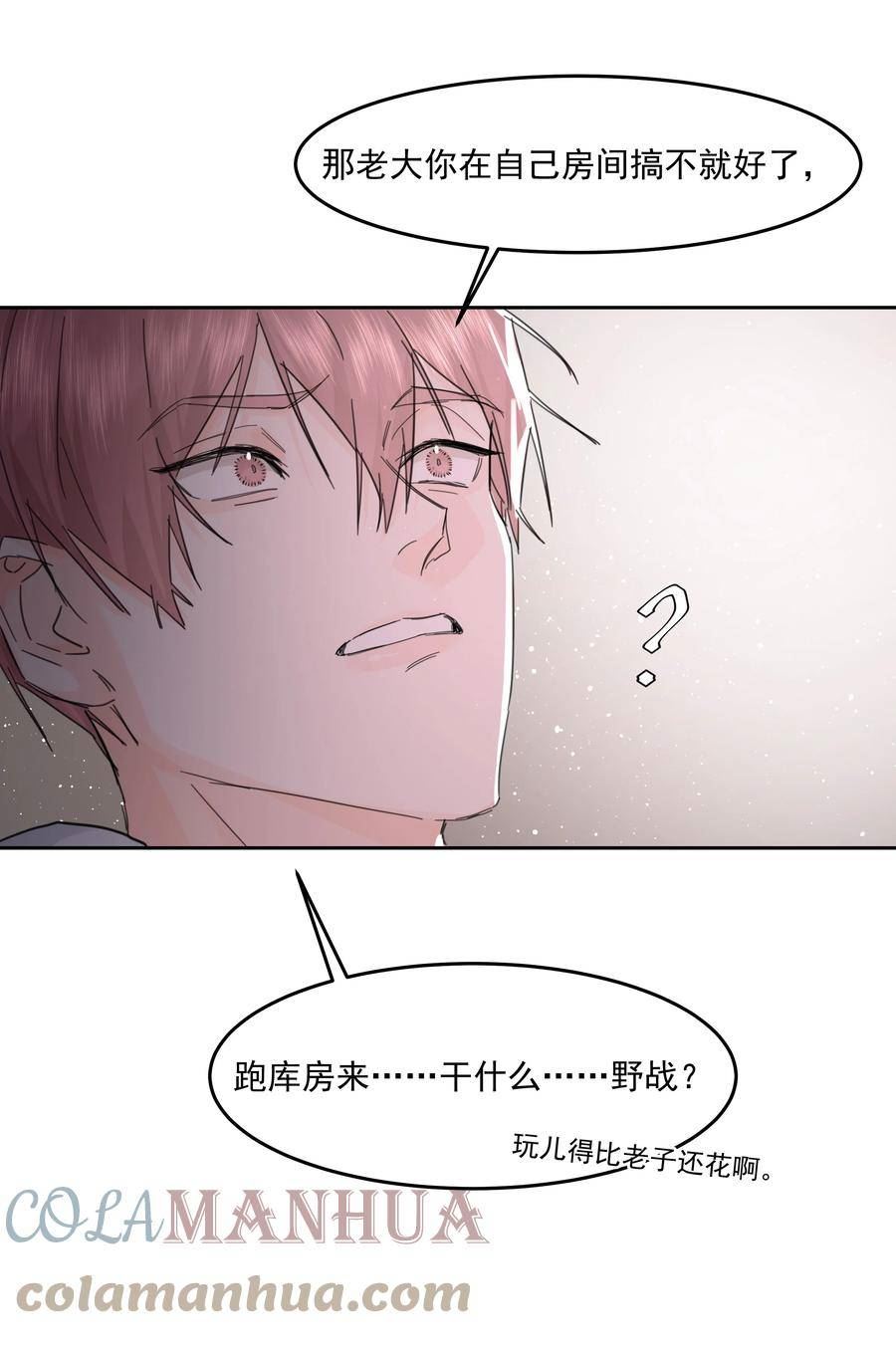 前任为王漫画免费阅读完整漫画,第18话 惩罚49图