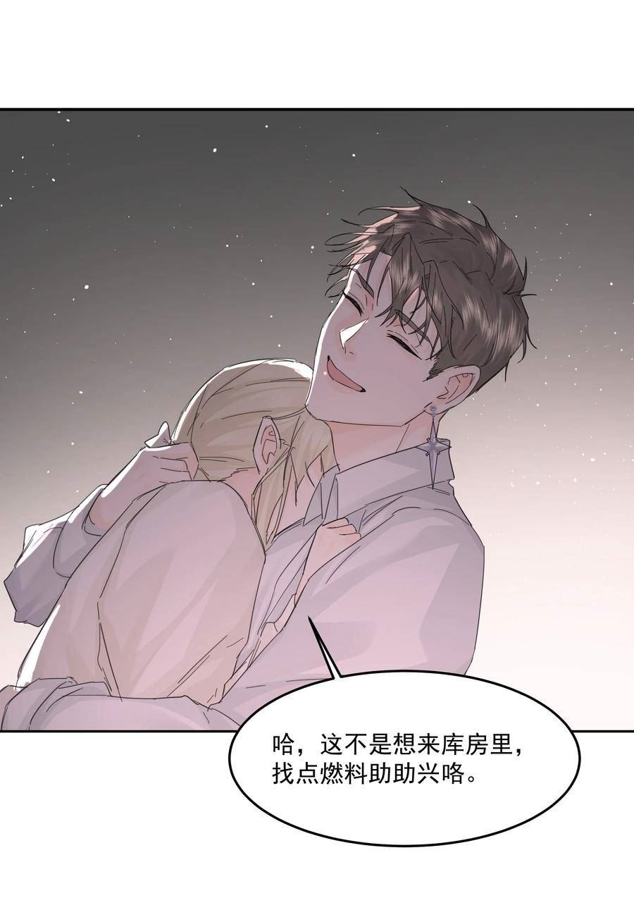 前任为王免费阅读完整漫画,第18话 惩罚50图