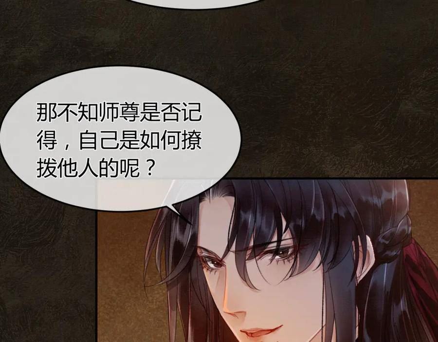 谁养歪了我的反派男主全集大结局漫画,第4话 只看着我，好吗？18图