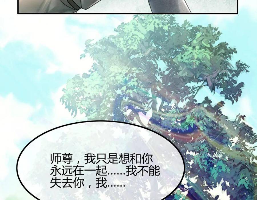 谁养歪了我的反派男主全集大结局漫画,第13话 真相暴露？！82图