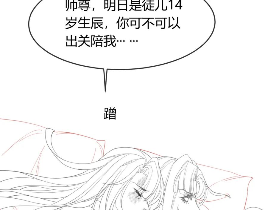 谁养歪了我的反派男主动漫合集漫画,第14话 “欺师犯上”102图