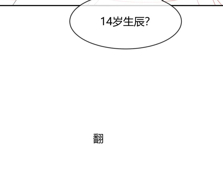 谁养歪了我的反派男主动漫合集漫画,第14话 “欺师犯上”104图