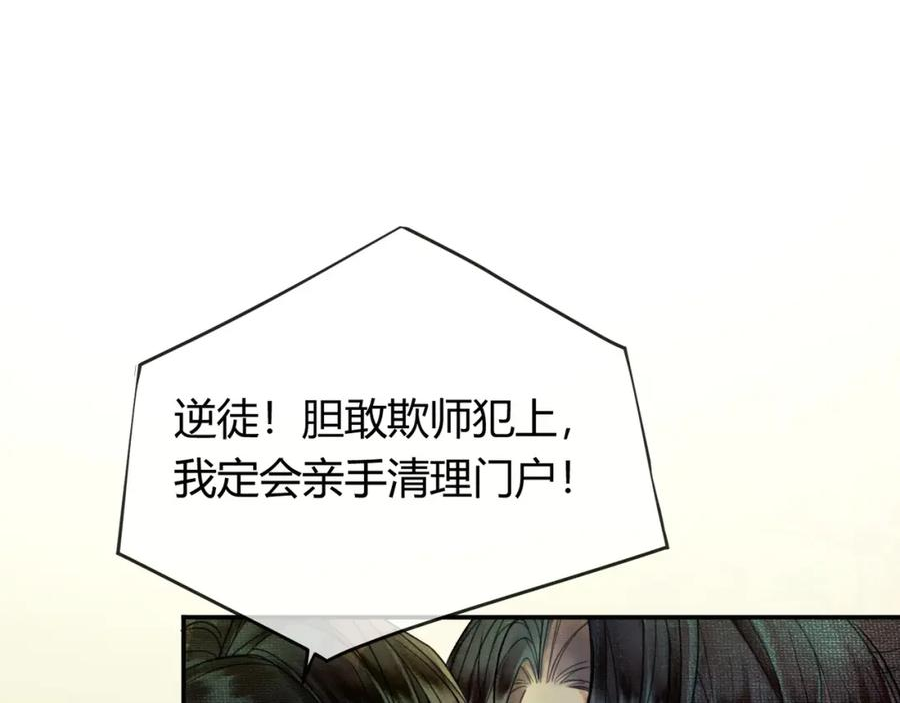 谁养歪了我的反派男主动漫合集漫画,第14话 “欺师犯上”12图