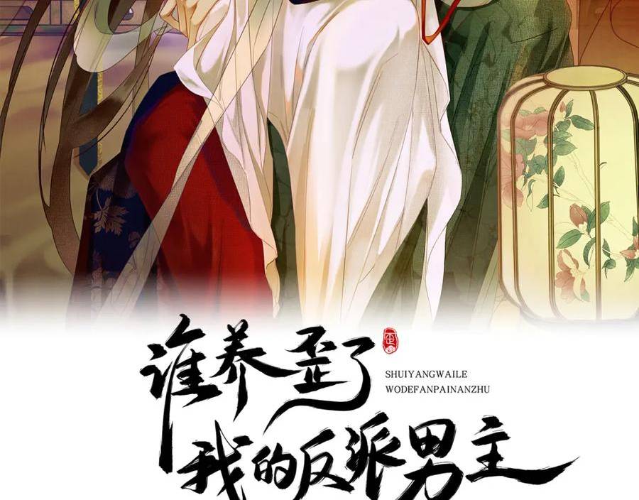 谁养歪了我的反派男主动漫合集漫画,第14话 “欺师犯上”2图