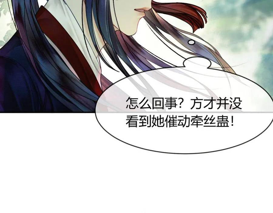 谁养歪了我的反派男主动漫合集漫画,第14话 “欺师犯上”23图