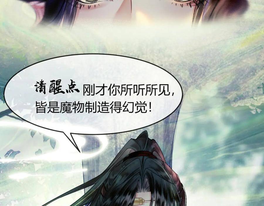 谁养歪了我的反派男主动漫合集漫画,第14话 “欺师犯上”27图